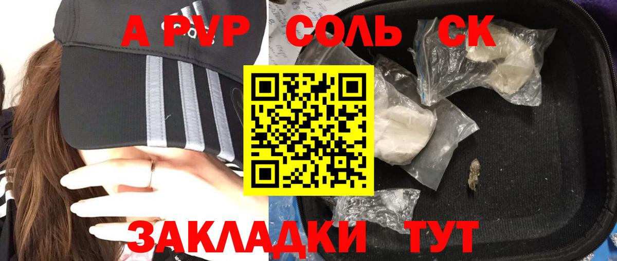 Белгород  Альфа ПВП  Вход с VPN  Альфа ПВП Соль  APVP Соль 