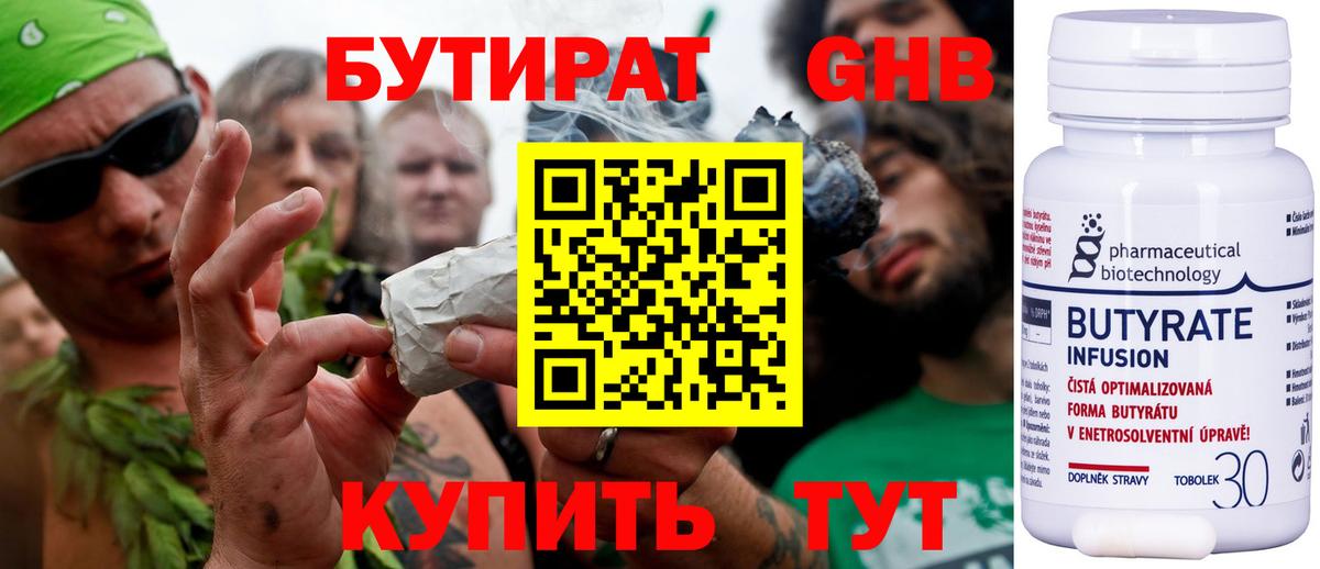 БУТИРАТ GHB Белгород
