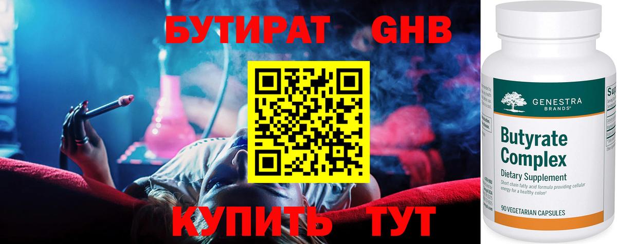 Белгород  БУТИРАТ 99%  Вход с VPN 