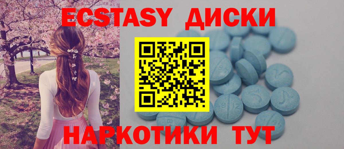 Экстази 250 мг Белгород