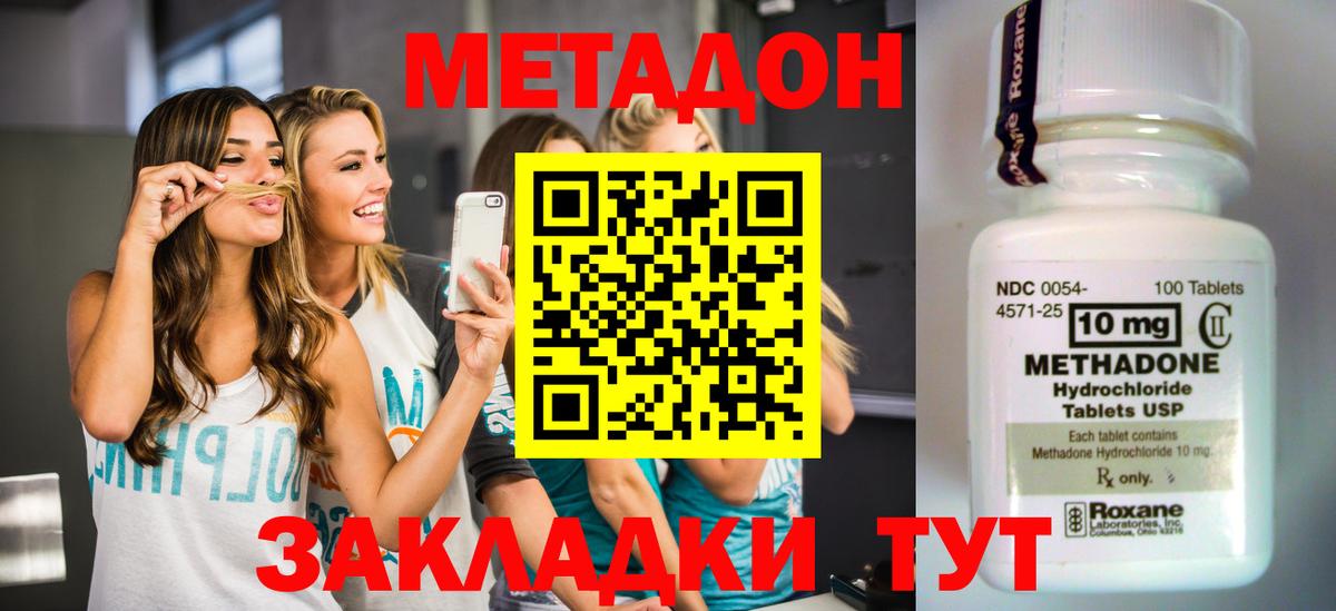 Метадон кристалл Белгород