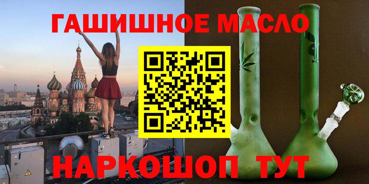 ТГК гашишное масло Белгород